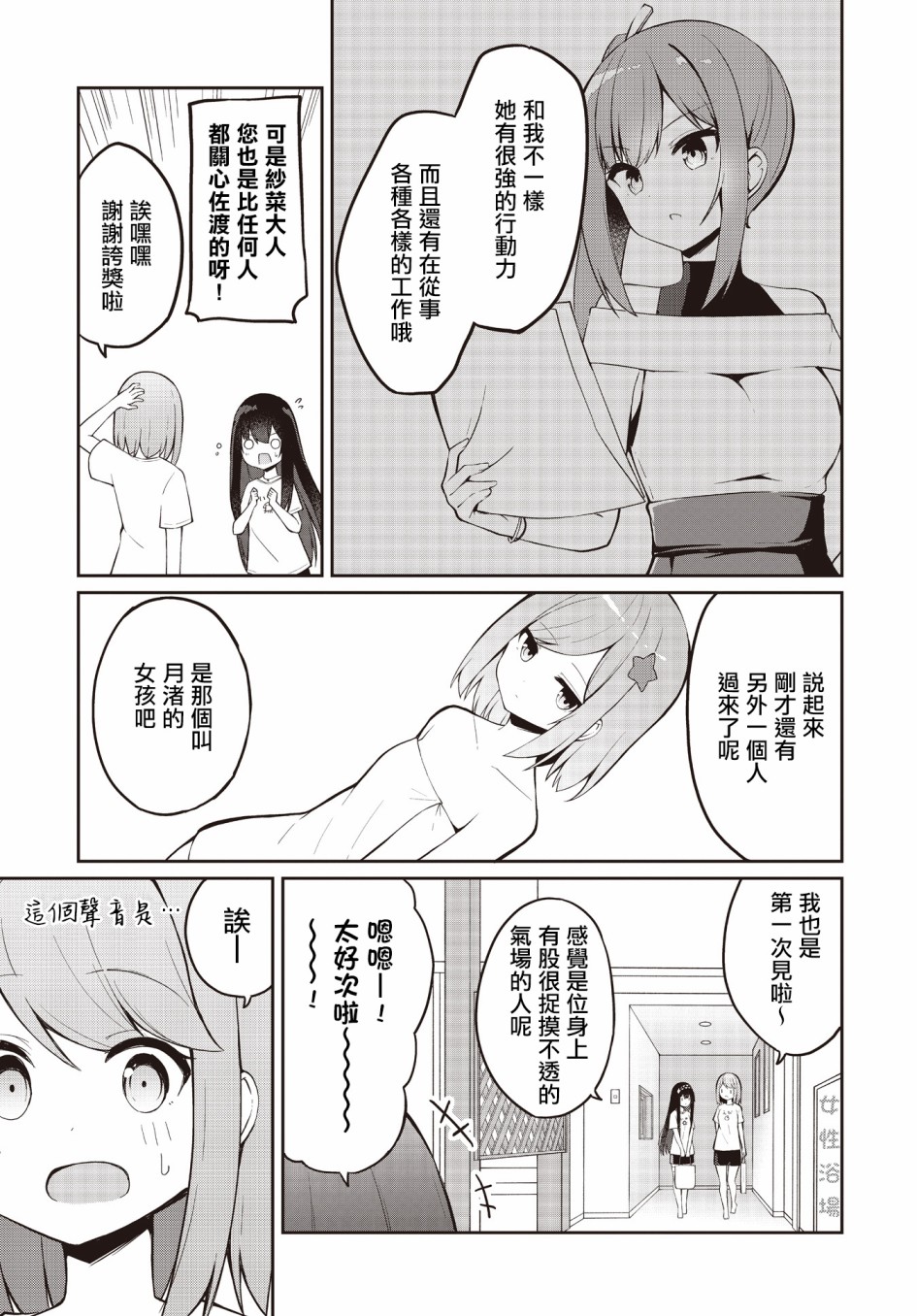 《魔法使萝世的佐渡求生记》漫画最新章节第6话免费下拉式在线观看章节第【6】张图片