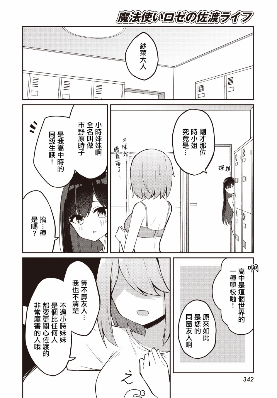 《魔法使萝世的佐渡求生记》漫画最新章节第6话免费下拉式在线观看章节第【5】张图片