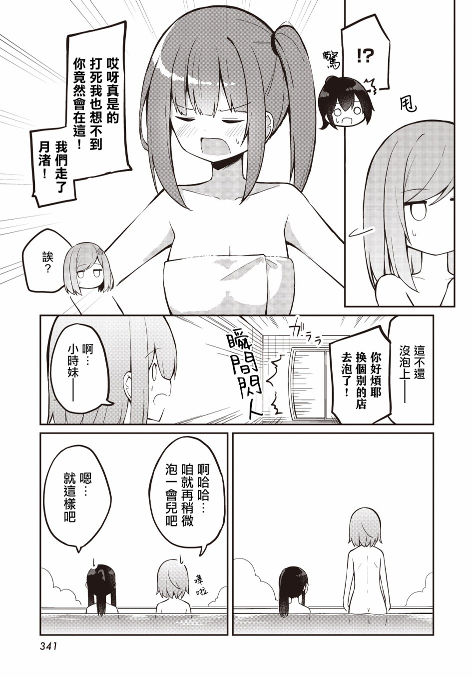 《魔法使萝世的佐渡求生记》漫画最新章节第6话免费下拉式在线观看章节第【4】张图片