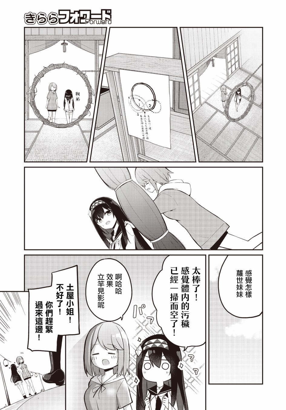 《魔法使萝世的佐渡求生记》漫画最新章节第6话免费下拉式在线观看章节第【20】张图片