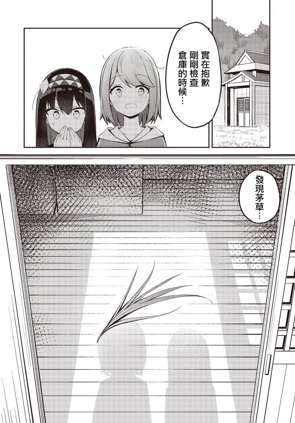 《魔法使萝世的佐渡求生记》漫画最新章节第6话免费下拉式在线观看章节第【21】张图片