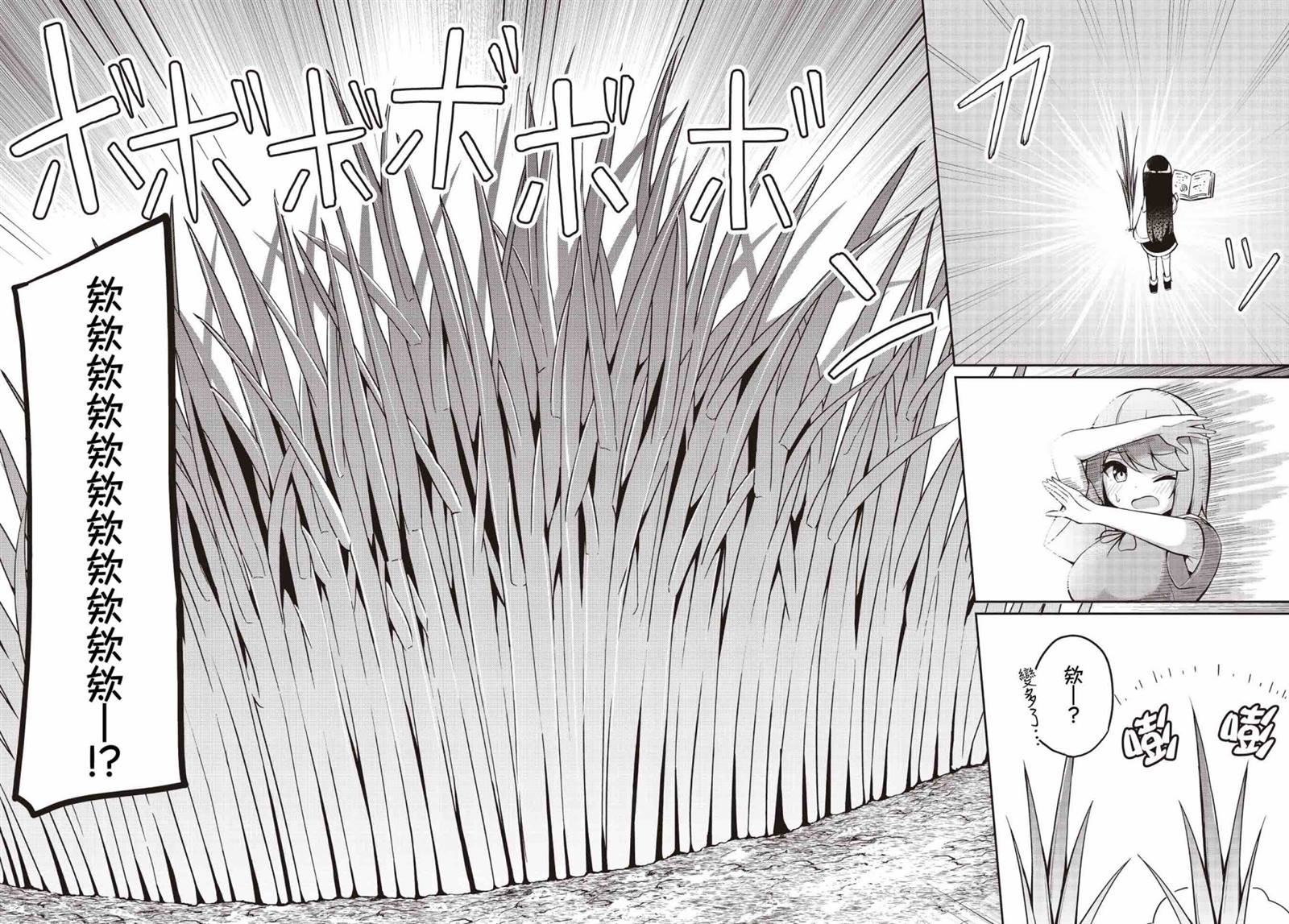 《魔法使萝世的佐渡求生记》漫画最新章节第6话免费下拉式在线观看章节第【25】张图片