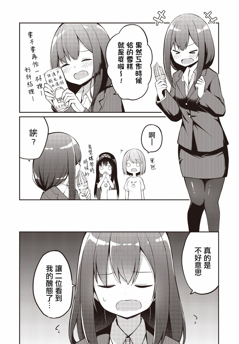 《魔法使萝世的佐渡求生记》漫画最新章节第6话免费下拉式在线观看章节第【7】张图片