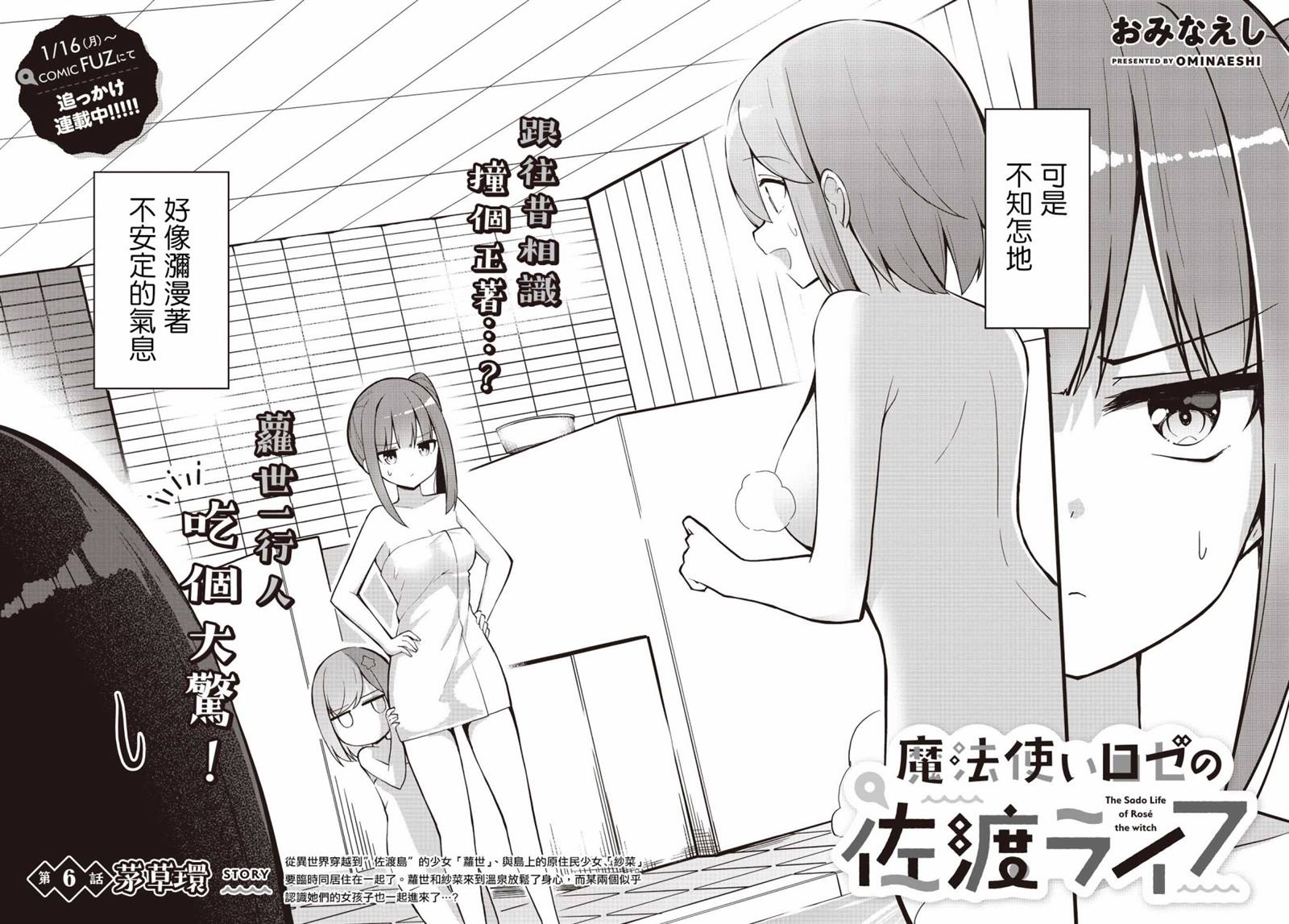 《魔法使萝世的佐渡求生记》漫画最新章节第6话免费下拉式在线观看章节第【2】张图片