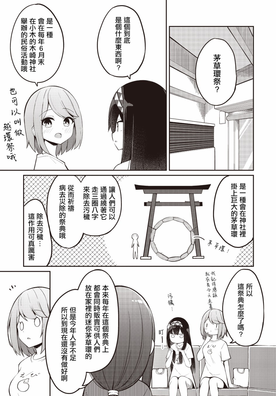 《魔法使萝世的佐渡求生记》漫画最新章节第6话免费下拉式在线观看章节第【10】张图片