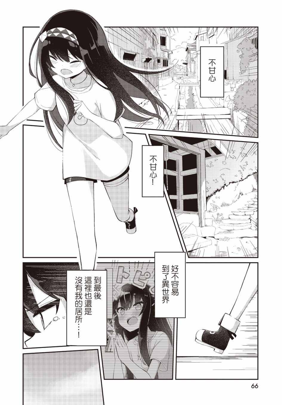 《魔法使萝世的佐渡求生记》漫画最新章节第1话免费下拉式在线观看章节第【33】张图片