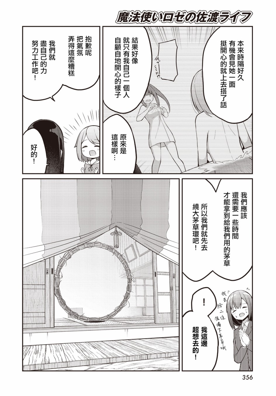 《魔法使萝世的佐渡求生记》漫画最新章节第6话免费下拉式在线观看章节第【19】张图片