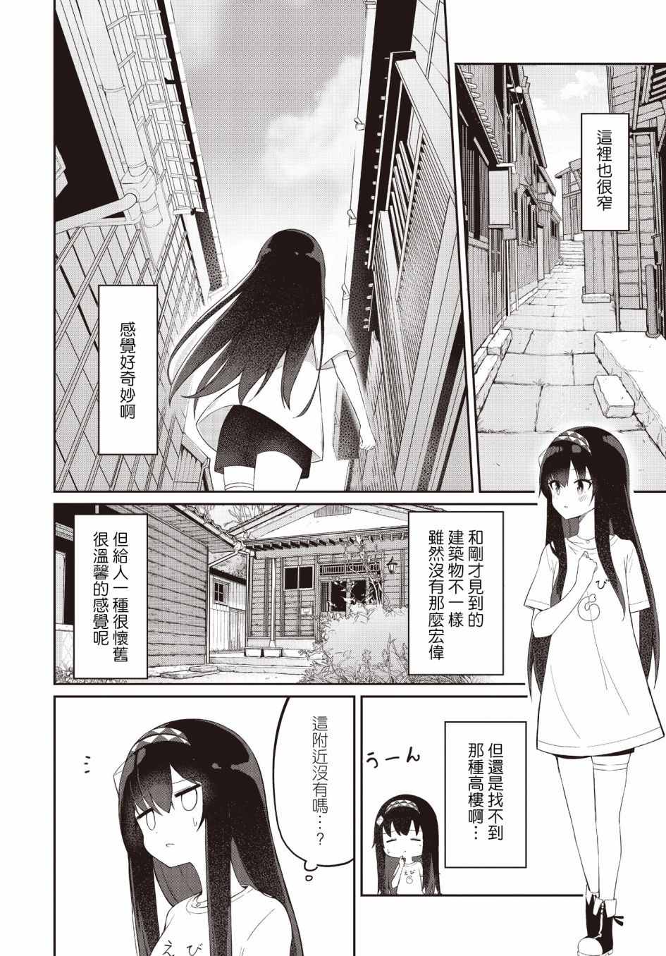 《魔法使萝世的佐渡求生记》漫画最新章节第1话免费下拉式在线观看章节第【23】张图片