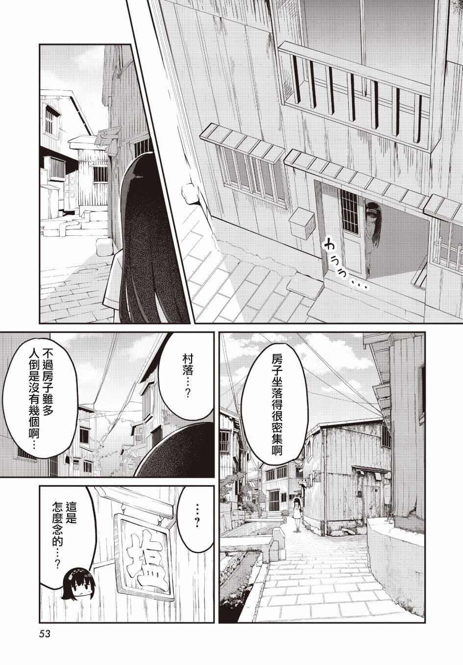 《魔法使萝世的佐渡求生记》漫画最新章节第1话免费下拉式在线观看章节第【20】张图片