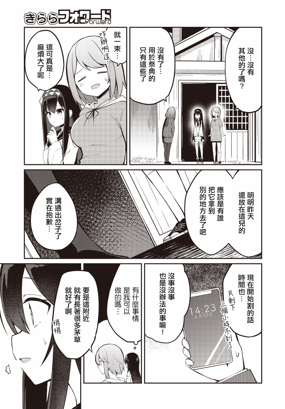 《魔法使萝世的佐渡求生记》漫画最新章节第6话免费下拉式在线观看章节第【22】张图片