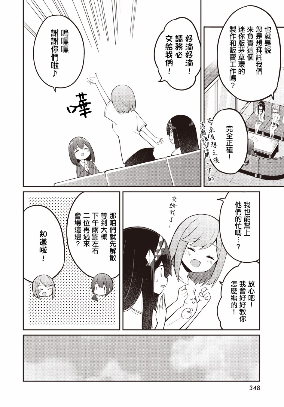 《魔法使萝世的佐渡求生记》漫画最新章节第6话免费下拉式在线观看章节第【11】张图片