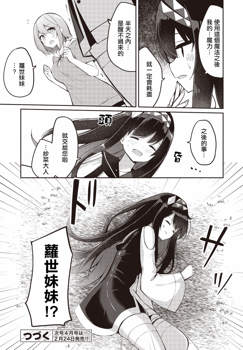 《魔法使萝世的佐渡求生记》漫画最新章节第6话免费下拉式在线观看章节第【27】张图片