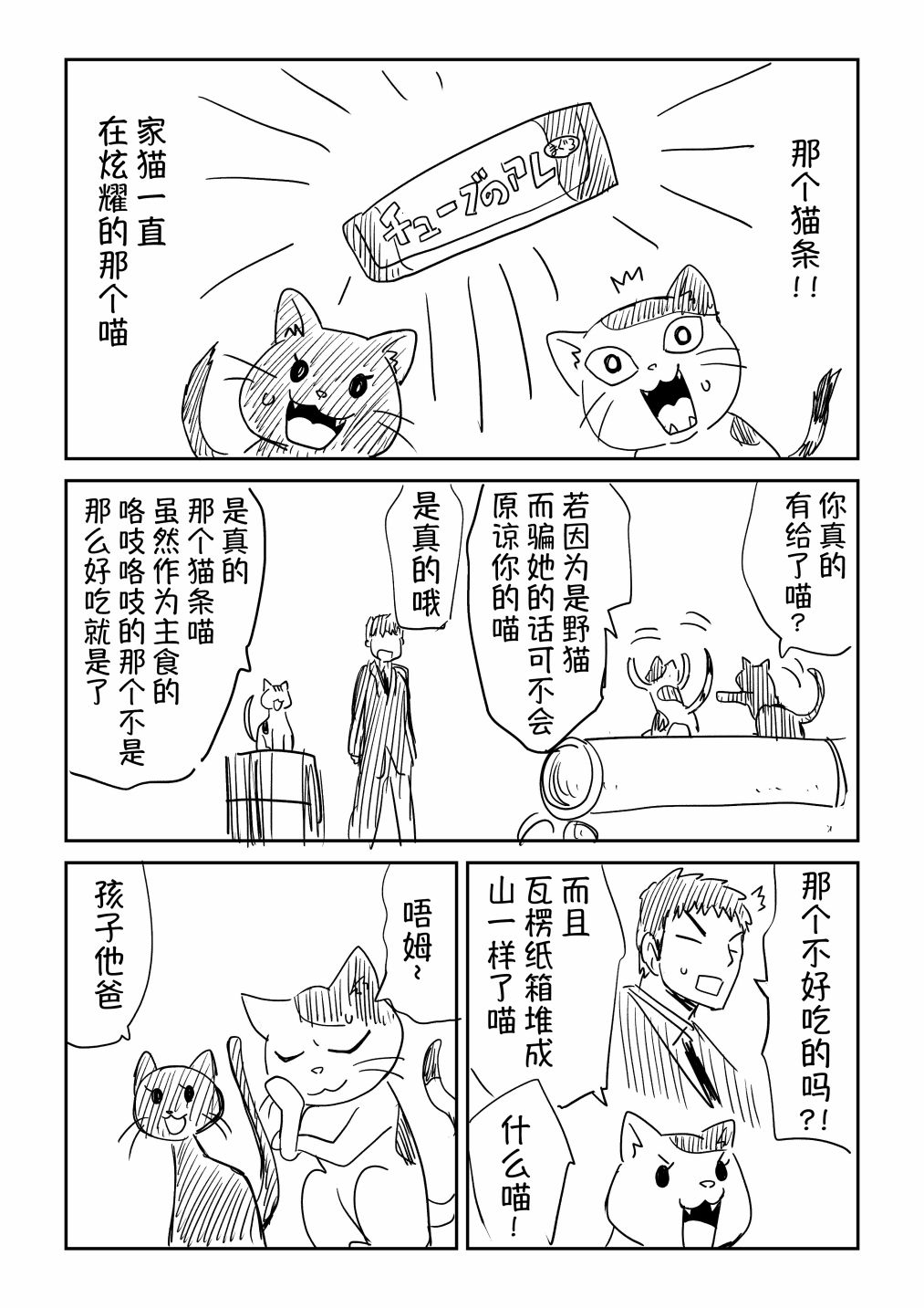 《养猫前先见家长》漫画最新章节第1话免费下拉式在线观看章节第【2】张图片