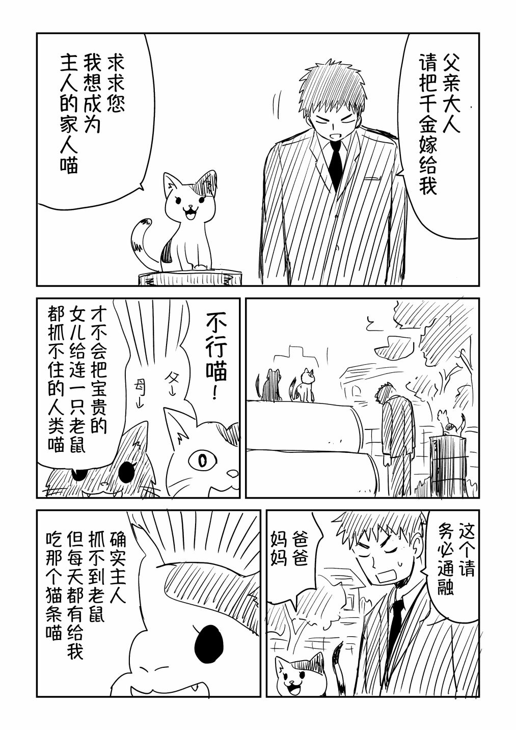 《养猫前先见家长》漫画最新章节第1话免费下拉式在线观看章节第【1】张图片