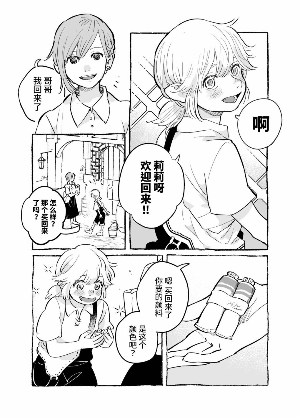 《哥哥最可爱了！》漫画最新章节第1话免费下拉式在线观看章节第【3】张图片