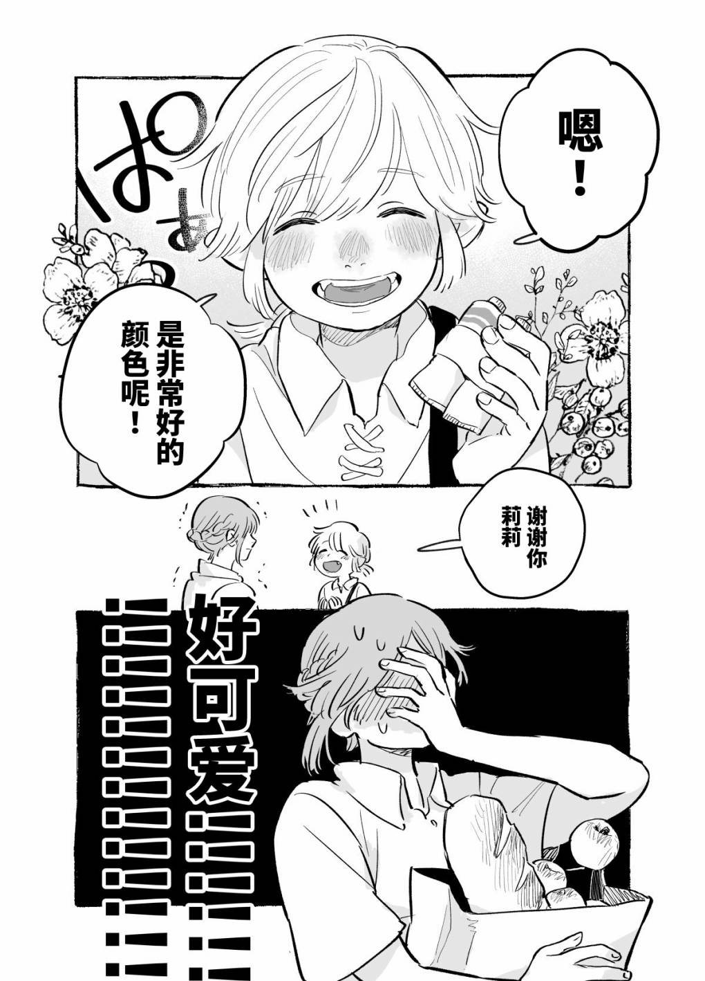 《哥哥最可爱了！》漫画最新章节第1话免费下拉式在线观看章节第【4】张图片