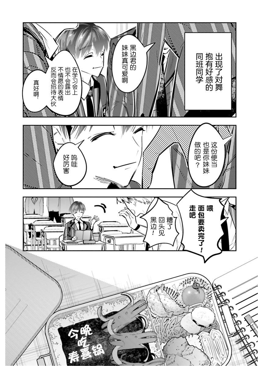 《转生成了死亡游戏黑幕杀人鬼的妹妹简直大失败》漫画最新章节第9话免费下拉式在线观看章节第【24】张图片