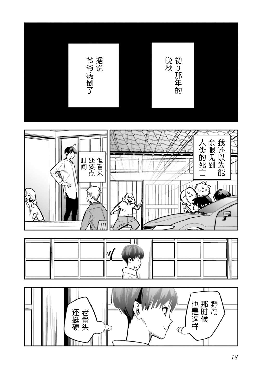 《转生成了死亡游戏黑幕杀人鬼的妹妹简直大失败》漫画最新章节第5话免费下拉式在线观看章节第【14】张图片