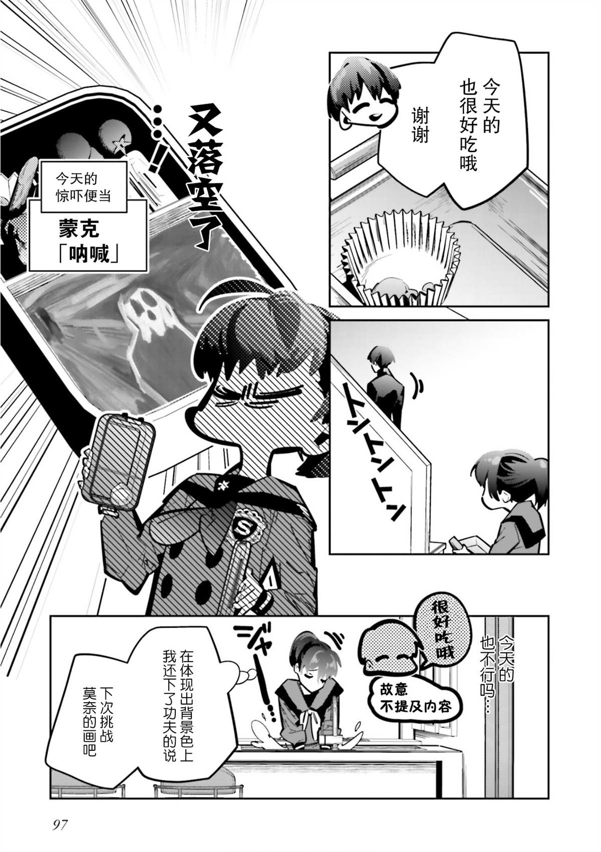 《转生成了死亡游戏黑幕杀人鬼的妹妹简直大失败》漫画最新章节第3话免费下拉式在线观看章节第【4】张图片