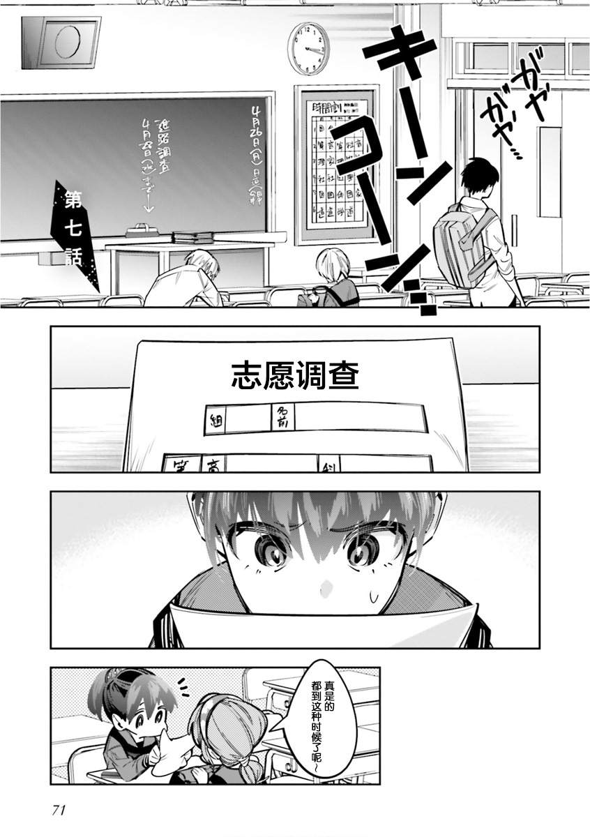 《转生成了死亡游戏黑幕杀人鬼的妹妹简直大失败》漫画最新章节第7话免费下拉式在线观看章节第【1】张图片