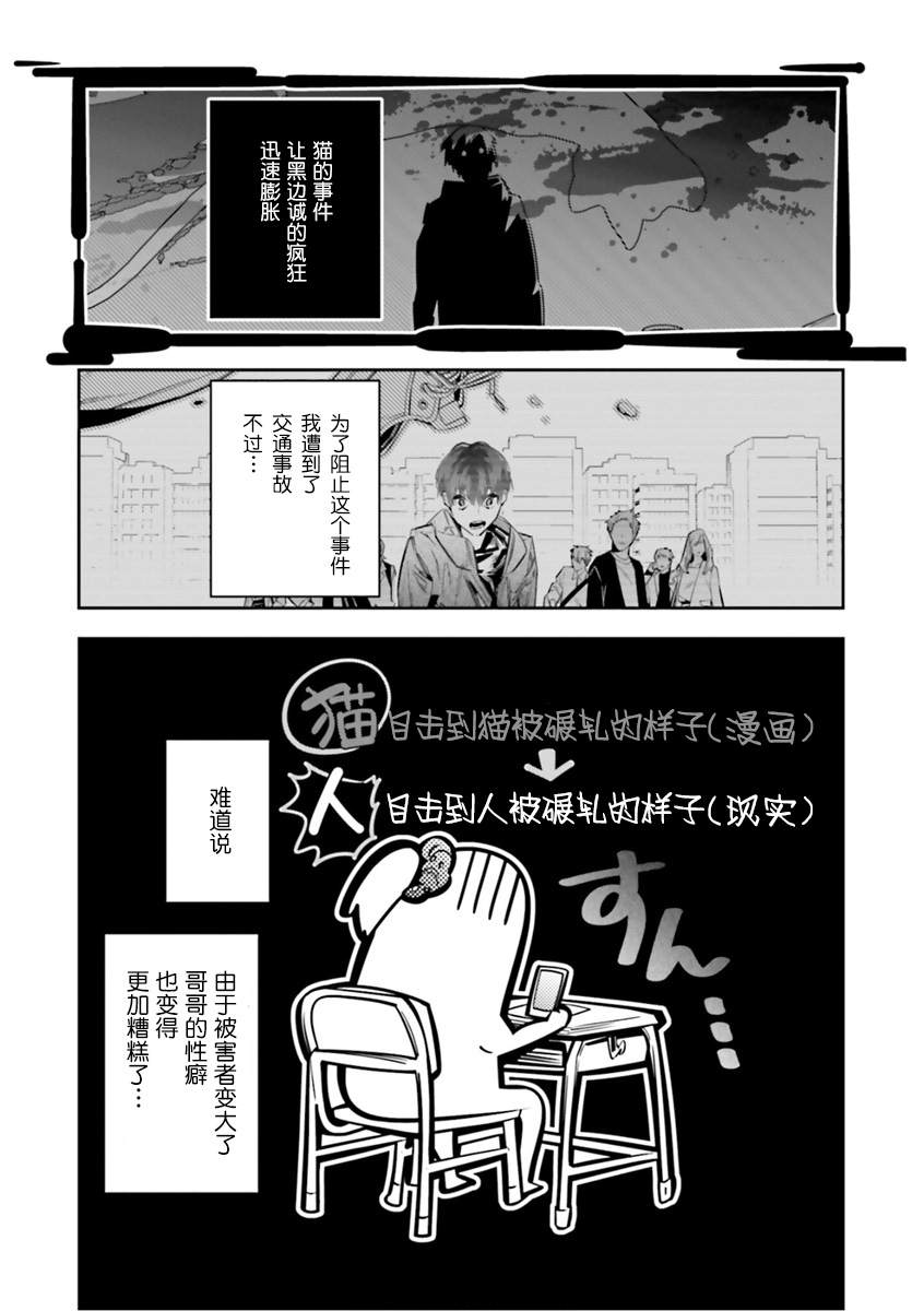 《转生成了死亡游戏黑幕杀人鬼的妹妹简直大失败》漫画最新章节第7话免费下拉式在线观看章节第【5】张图片