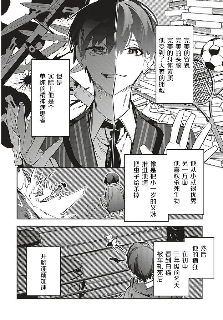 《转生成了死亡游戏黑幕杀人鬼的妹妹简直大失败》漫画最新章节第1.2话免费下拉式在线观看章节第【2】张图片