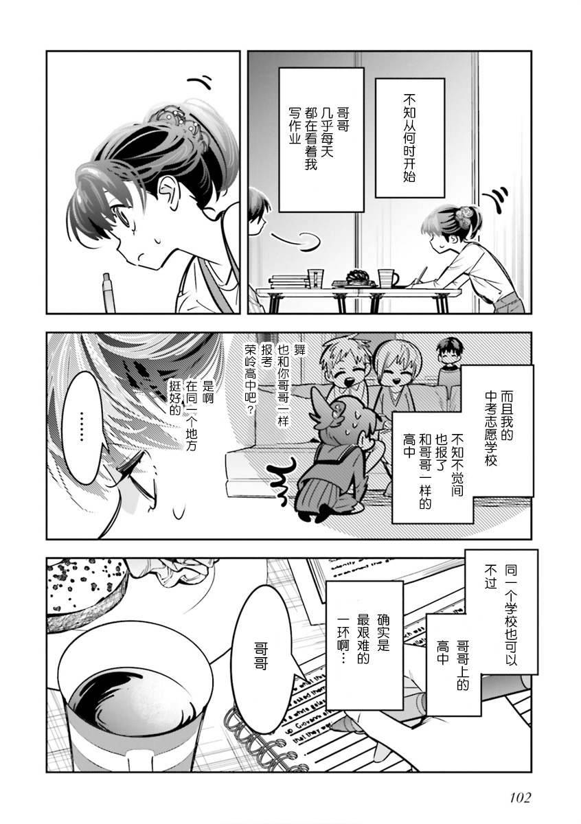 《转生成了死亡游戏黑幕杀人鬼的妹妹简直大失败》漫画最新章节第8话免费下拉式在线观看章节第【6】张图片