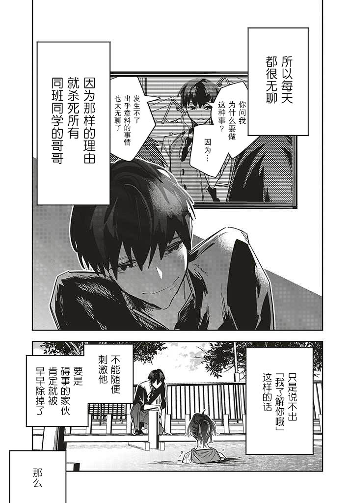 《转生成了死亡游戏黑幕杀人鬼的妹妹简直大失败》漫画最新章节第1.3话免费下拉式在线观看章节第【8】张图片