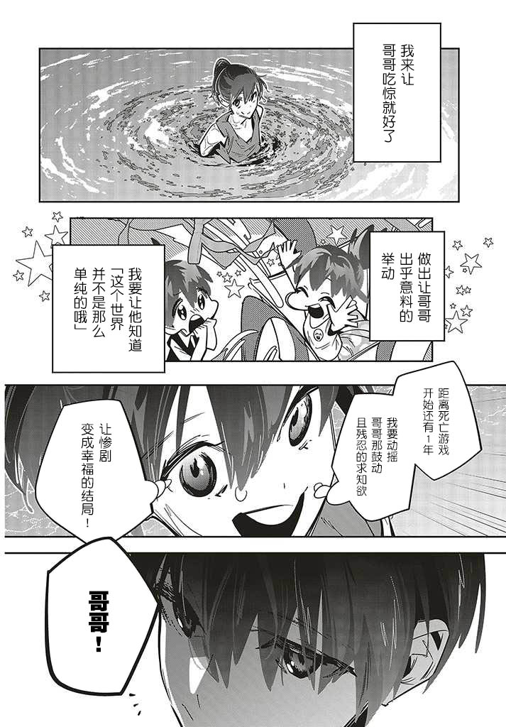 《转生成了死亡游戏黑幕杀人鬼的妹妹简直大失败》漫画最新章节第1.3话免费下拉式在线观看章节第【9】张图片