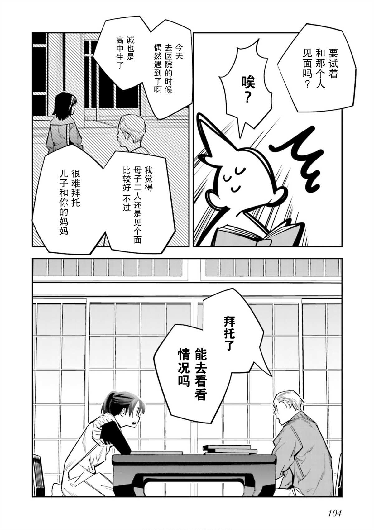 《转生成了死亡游戏黑幕杀人鬼的妹妹简直大失败》漫画最新章节第3话免费下拉式在线观看章节第【11】张图片