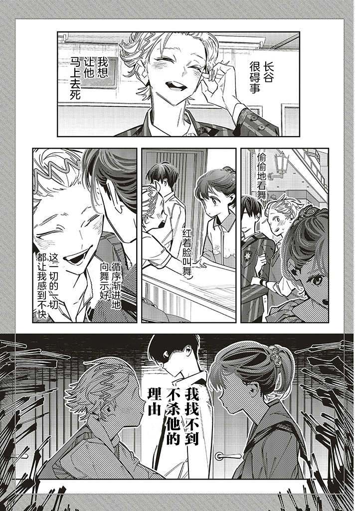 《转生成了死亡游戏黑幕杀人鬼的妹妹简直大失败》漫画最新章节第11话免费下拉式在线观看章节第【7】张图片