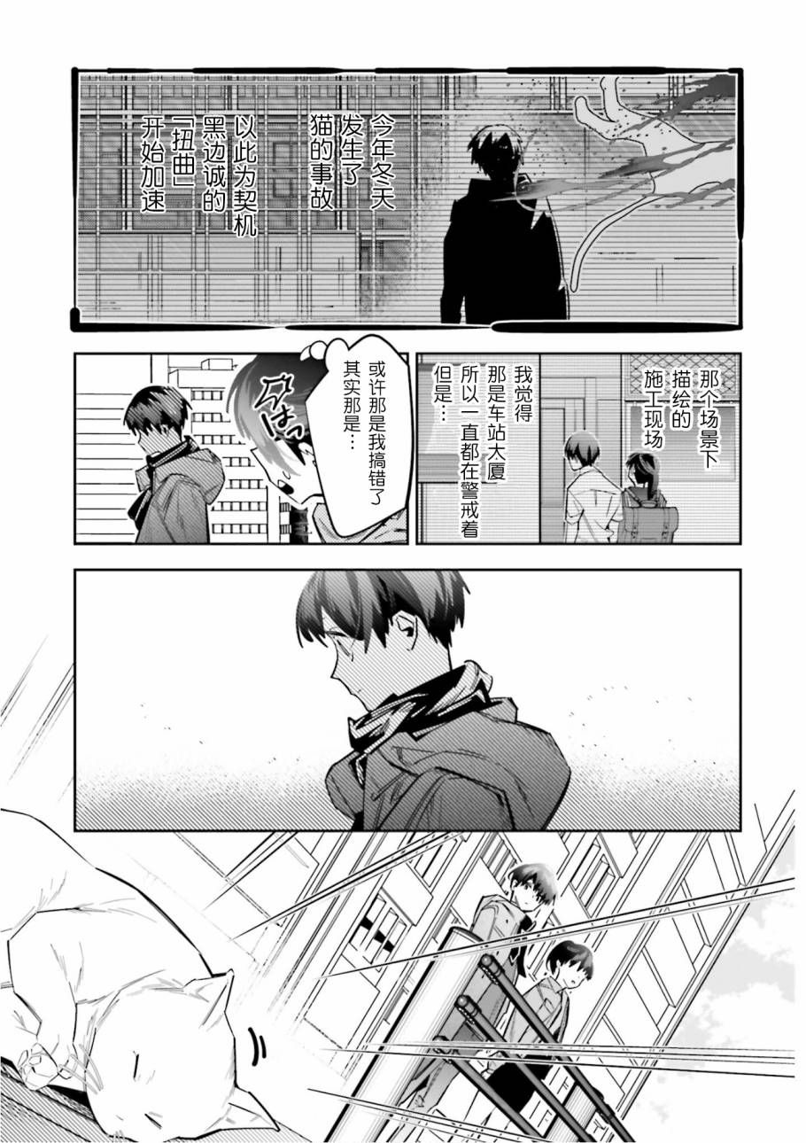 《转生成了死亡游戏黑幕杀人鬼的妹妹简直大失败》漫画最新章节第4话免费下拉式在线观看章节第【9】张图片