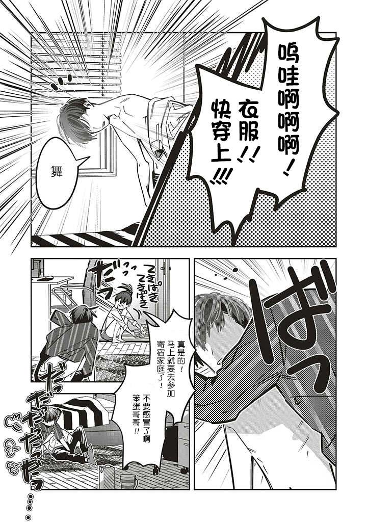 《转生成了死亡游戏黑幕杀人鬼的妹妹简直大失败》漫画最新章节第11话免费下拉式在线观看章节第【29】张图片