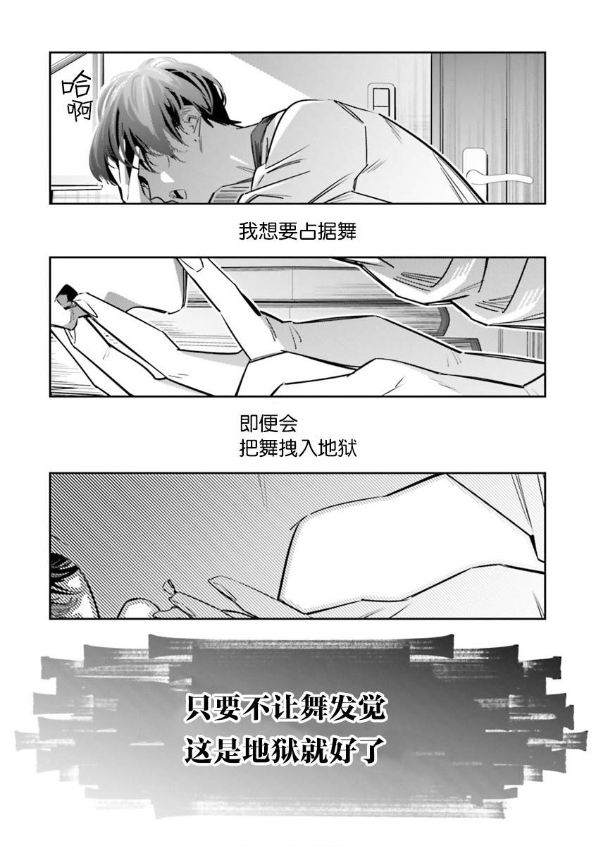 《转生成了死亡游戏黑幕杀人鬼的妹妹简直大失败》漫画最新章节第9话免费下拉式在线观看章节第【4】张图片