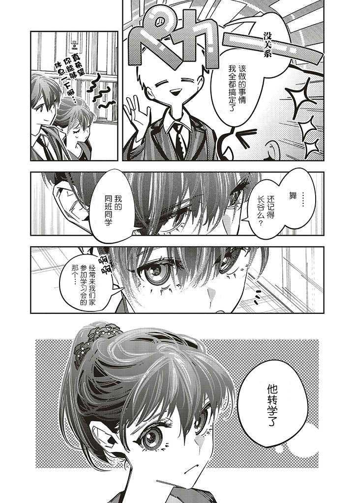 《转生成了死亡游戏黑幕杀人鬼的妹妹简直大失败》漫画最新章节第11话免费下拉式在线观看章节第【3】张图片