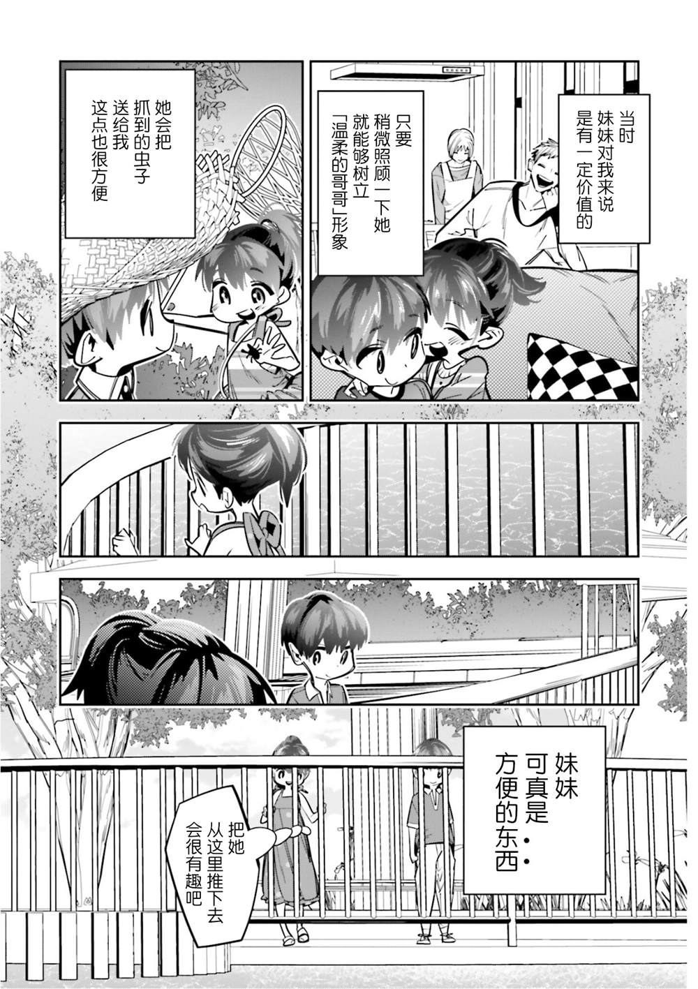 《转生成了死亡游戏黑幕杀人鬼的妹妹简直大失败》漫画最新章节第5话免费下拉式在线观看章节第【9】张图片