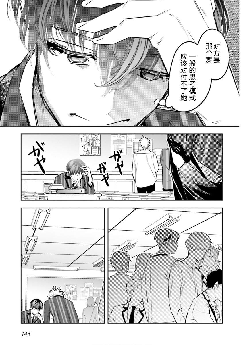 《转生成了死亡游戏黑幕杀人鬼的妹妹简直大失败》漫画最新章节第9话免费下拉式在线观看章节第【27】张图片