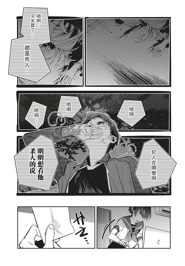 《转生成了死亡游戏黑幕杀人鬼的妹妹简直大失败》漫画最新章节第2.4话免费下拉式在线观看章节第【1】张图片