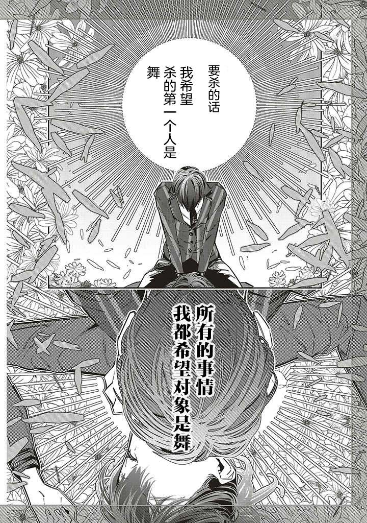 《转生成了死亡游戏黑幕杀人鬼的妹妹简直大失败》漫画最新章节第11话免费下拉式在线观看章节第【12】张图片