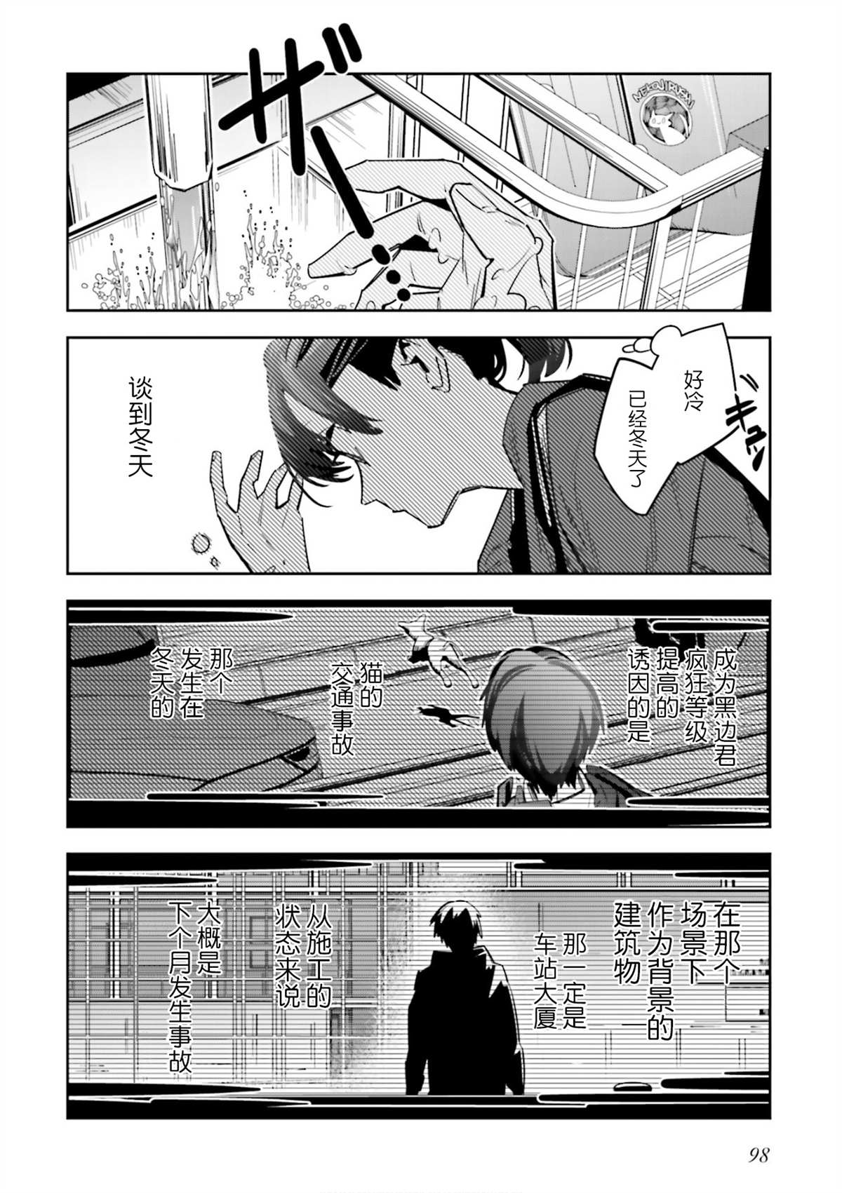 《转生成了死亡游戏黑幕杀人鬼的妹妹简直大失败》漫画最新章节第3话免费下拉式在线观看章节第【5】张图片