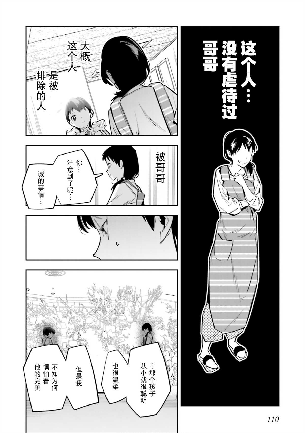 《转生成了死亡游戏黑幕杀人鬼的妹妹简直大失败》漫画最新章节第3话免费下拉式在线观看章节第【17】张图片