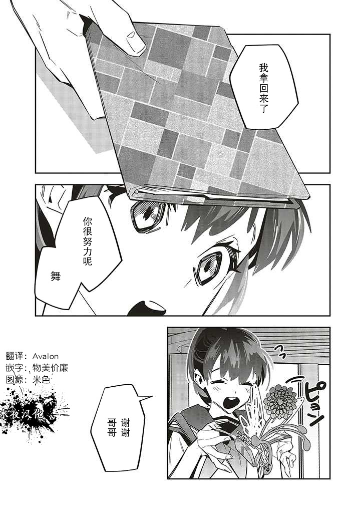 《转生成了死亡游戏黑幕杀人鬼的妹妹简直大失败》漫画最新章节第2.3话免费下拉式在线观看章节第【4】张图片