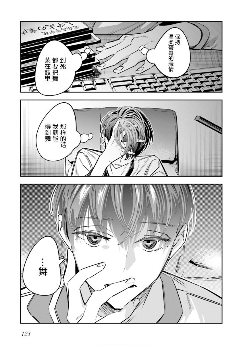 《转生成了死亡游戏黑幕杀人鬼的妹妹简直大失败》漫画最新章节第9话免费下拉式在线观看章节第【5】张图片