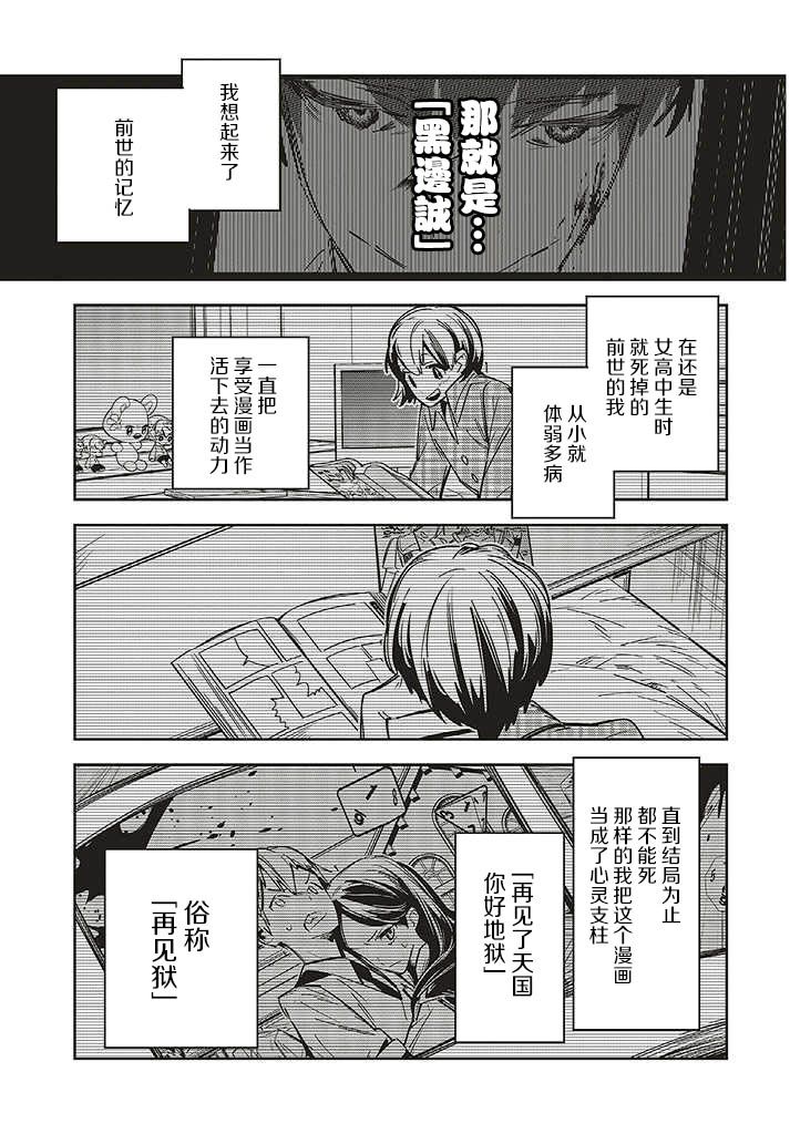 《转生成了死亡游戏黑幕杀人鬼的妹妹简直大失败》漫画最新章节第1.1话免费下拉式在线观看章节第【23】张图片