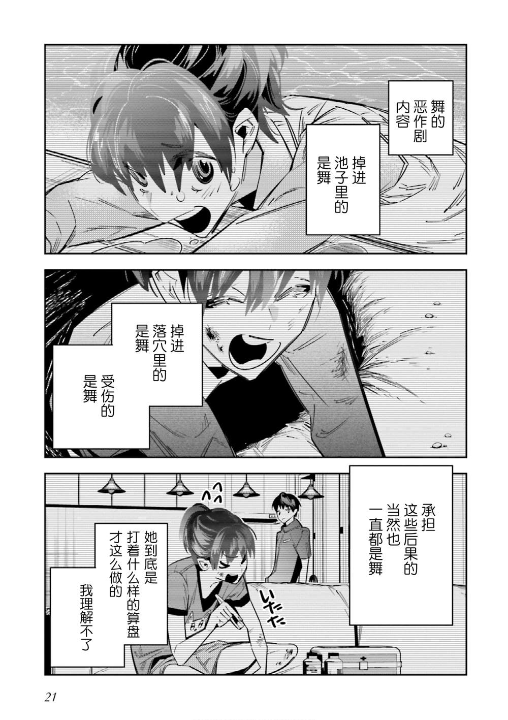 《转生成了死亡游戏黑幕杀人鬼的妹妹简直大失败》漫画最新章节第5话免费下拉式在线观看章节第【17】张图片