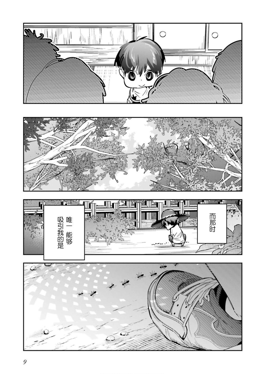 《转生成了死亡游戏黑幕杀人鬼的妹妹简直大失败》漫画最新章节第5话免费下拉式在线观看章节第【5】张图片