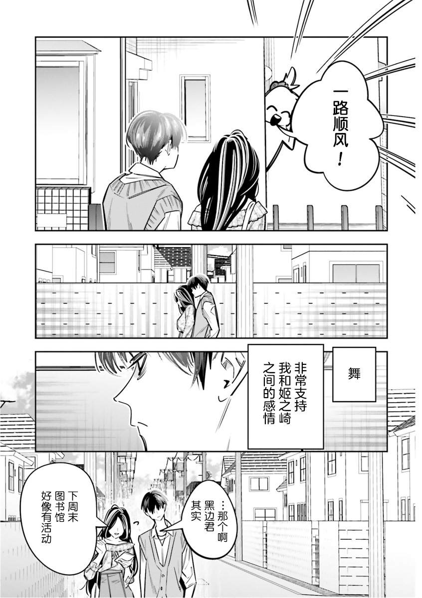 《转生成了死亡游戏黑幕杀人鬼的妹妹简直大失败》漫画最新章节第9话免费下拉式在线观看章节第【21】张图片