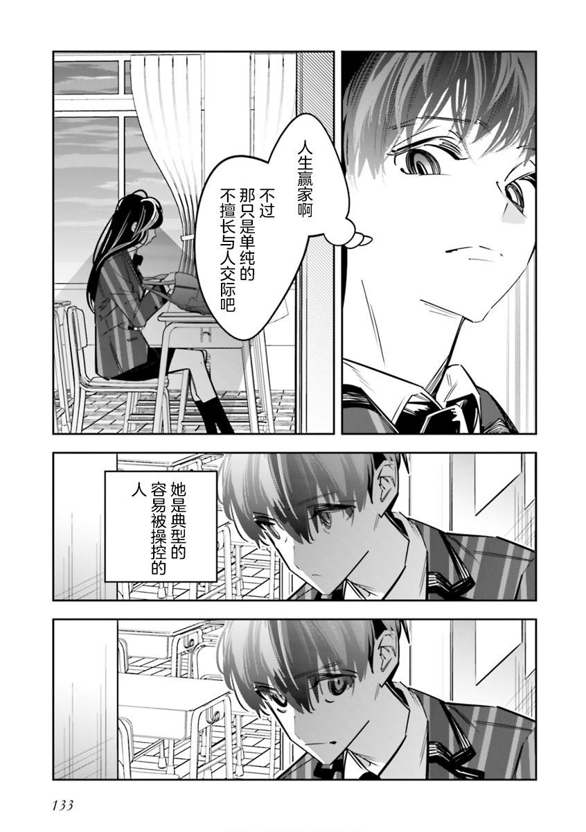 《转生成了死亡游戏黑幕杀人鬼的妹妹简直大失败》漫画最新章节第9话免费下拉式在线观看章节第【15】张图片