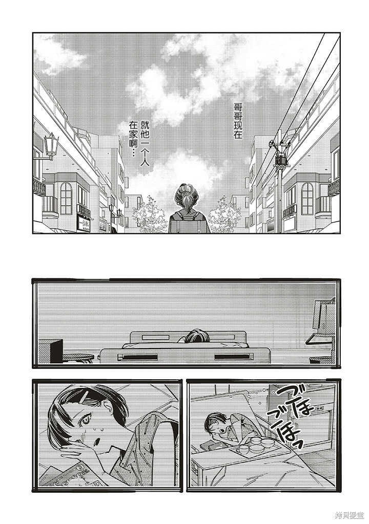 《转生成了死亡游戏黑幕杀人鬼的妹妹简直大失败》漫画最新章节第12话免费下拉式在线观看章节第【7】张图片