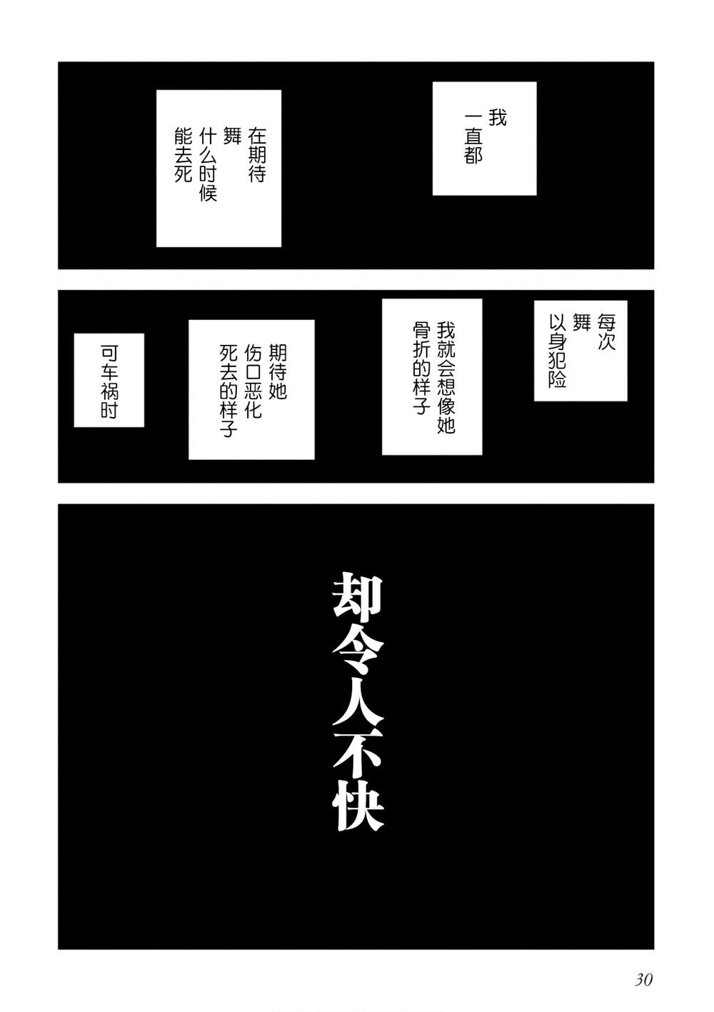 《转生成了死亡游戏黑幕杀人鬼的妹妹简直大失败》漫画最新章节第5话免费下拉式在线观看章节第【26】张图片